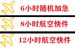朔州滋润航空运输快递公司,专业空运当天件
